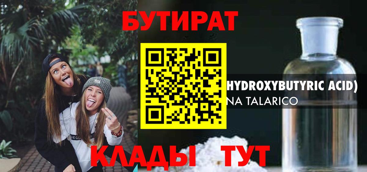 Норильск  БУТИРАТ оксибутират  Вход с VPN 