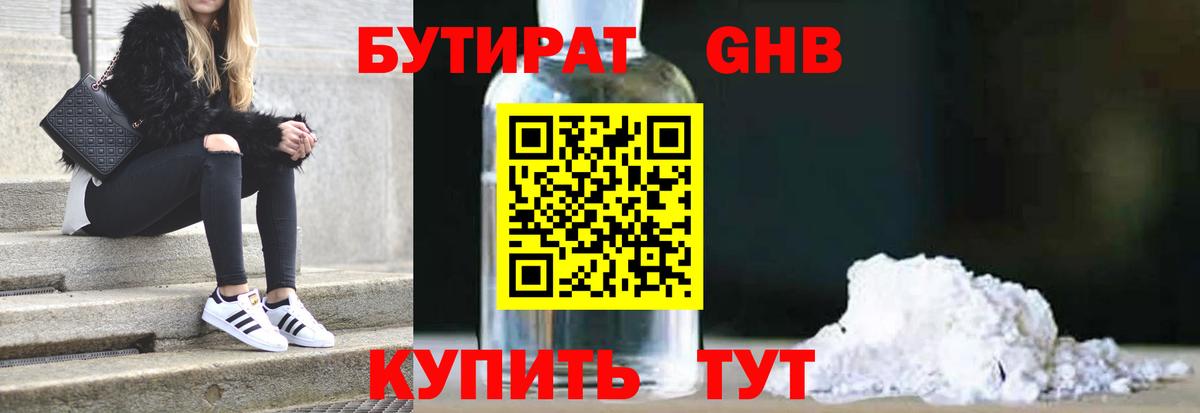 Бутират оксибутират Норильск
