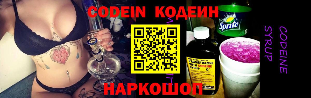 Норильск  Кодеин напиток Lean (лин)  Вход с VPN 