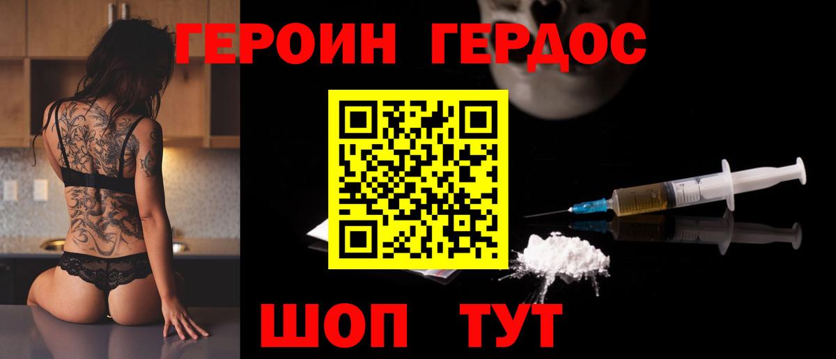 Героин Heroin  Вход с VPN  Норильск 