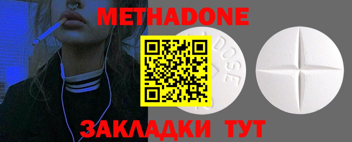 МЕТАДОН кристалл  Вход с VPN  МЕТАДОН белоснежный  Норильск 