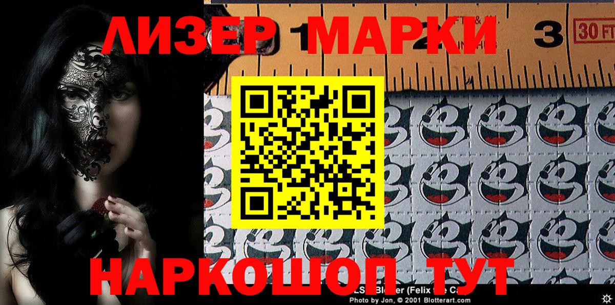 Наркотические марки 1500мкг Норильск